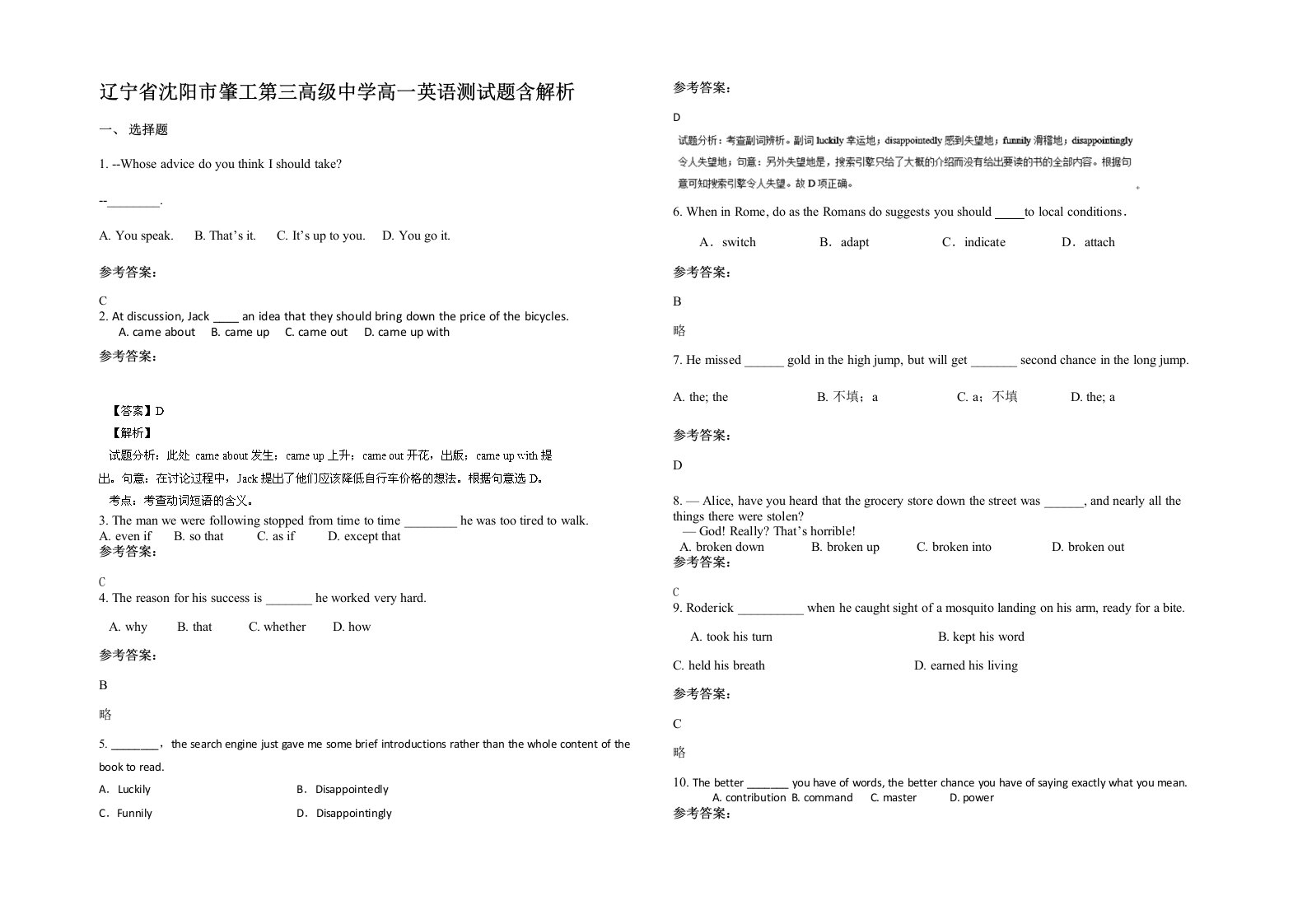 辽宁省沈阳市肇工第三高级中学高一英语测试题含解析