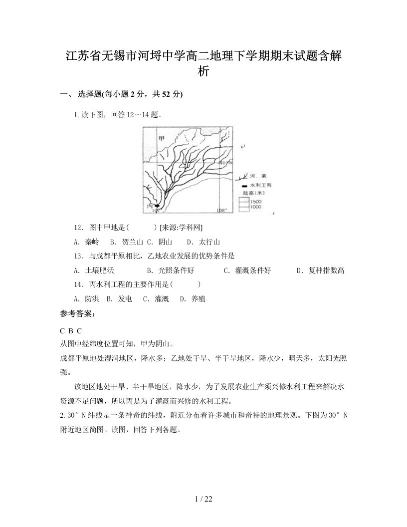 江苏省无锡市河埒中学高二地理下学期期末试题含解析