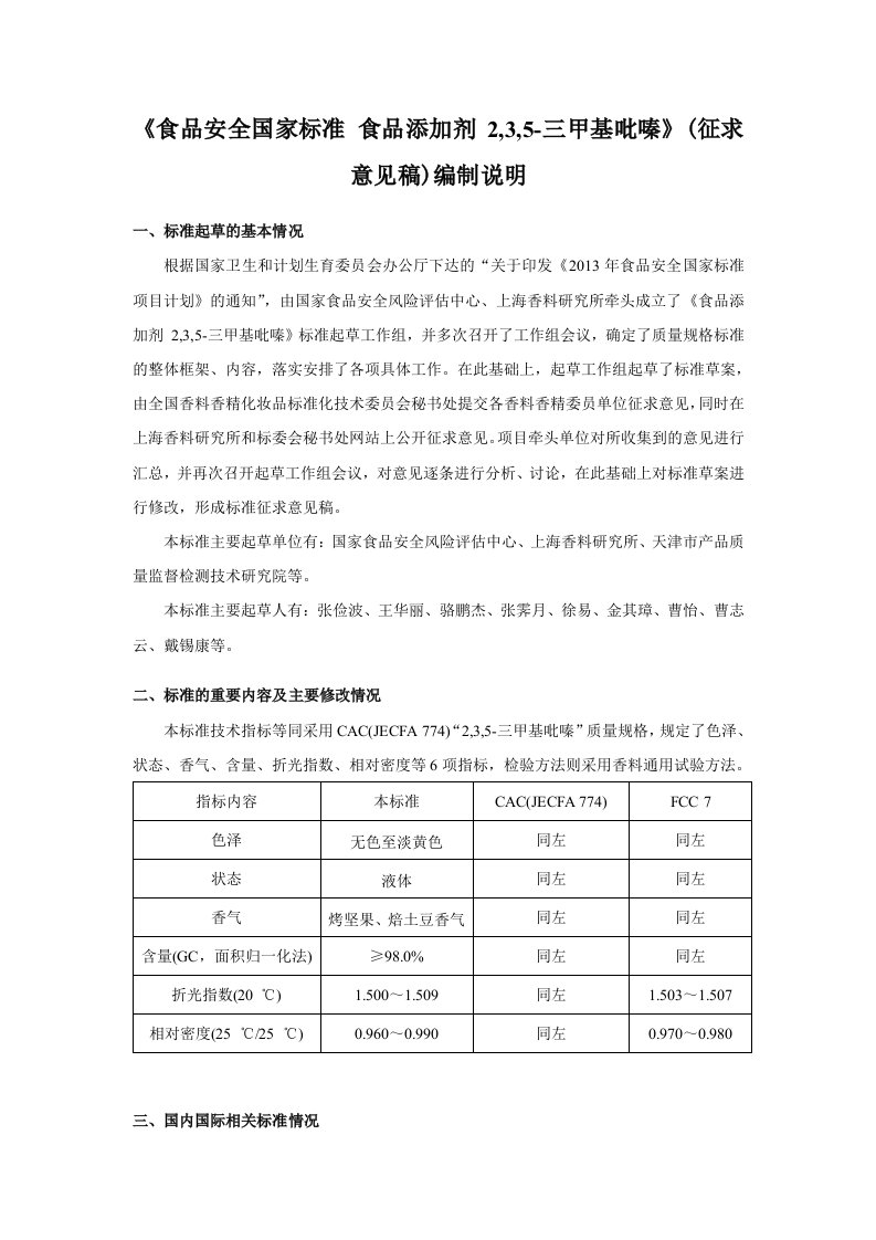 食品安全国家标准