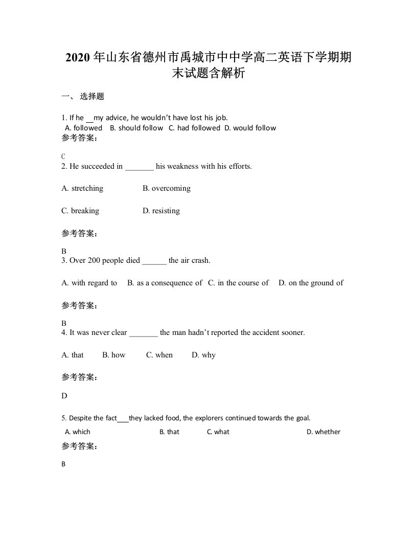 2020年山东省德州市禹城市中中学高二英语下学期期末试题含解析