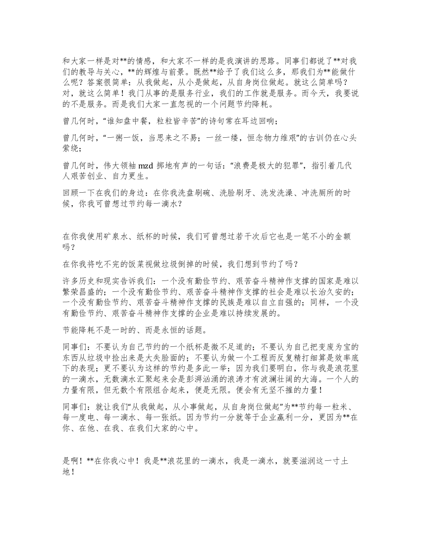 洗浴中心员工主题演讲