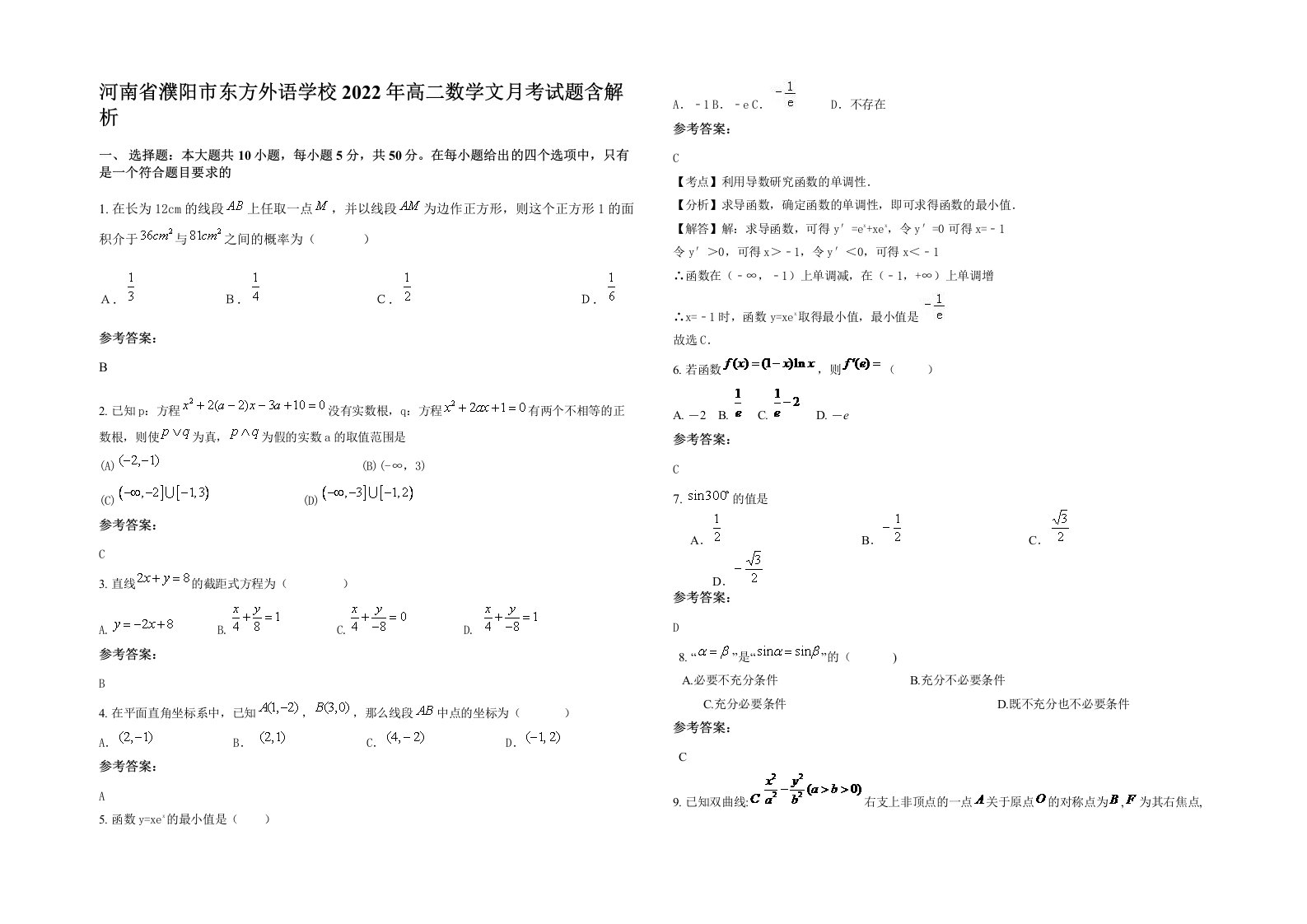 河南省濮阳市东方外语学校2022年高二数学文月考试题含解析