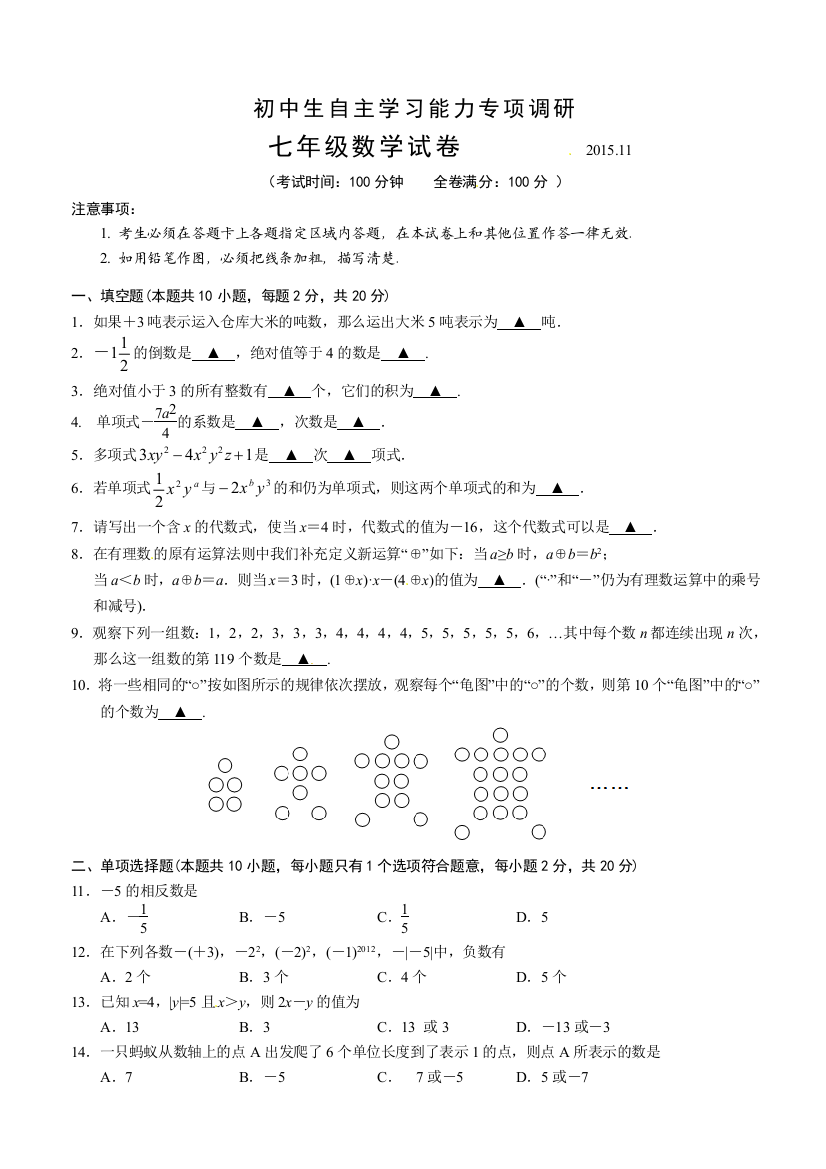 【小学中学教育精选】句容市七年级数学期中调研试卷及答案