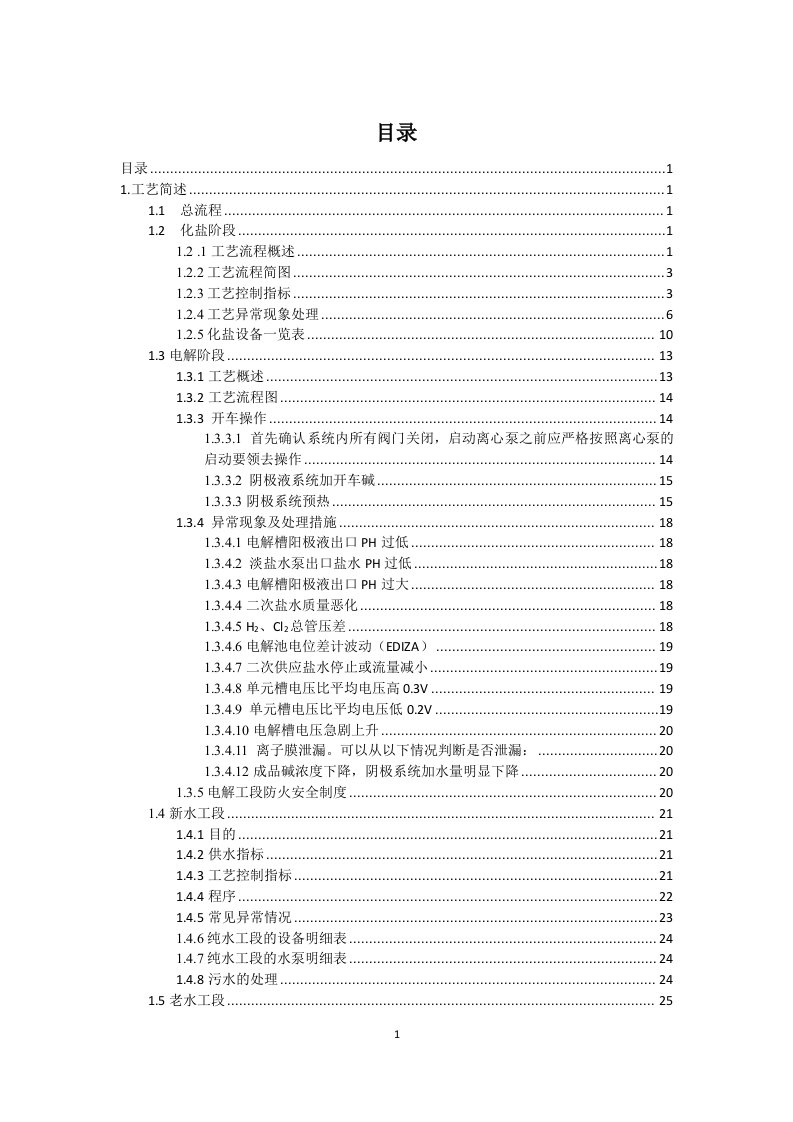 中国平煤神马集团开封东大化工(集团)有限公司生产实习