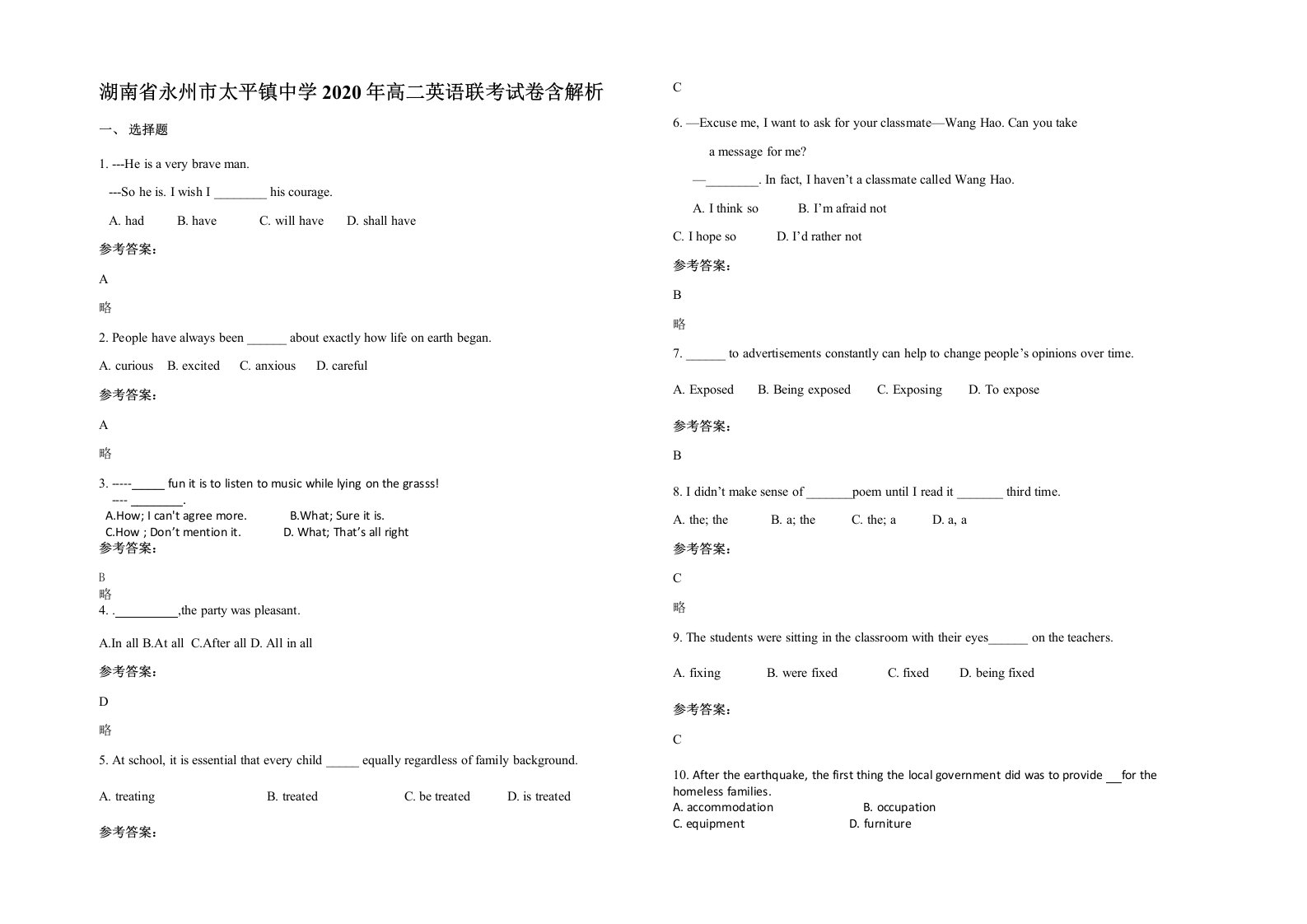 湖南省永州市太平镇中学2020年高二英语联考试卷含解析