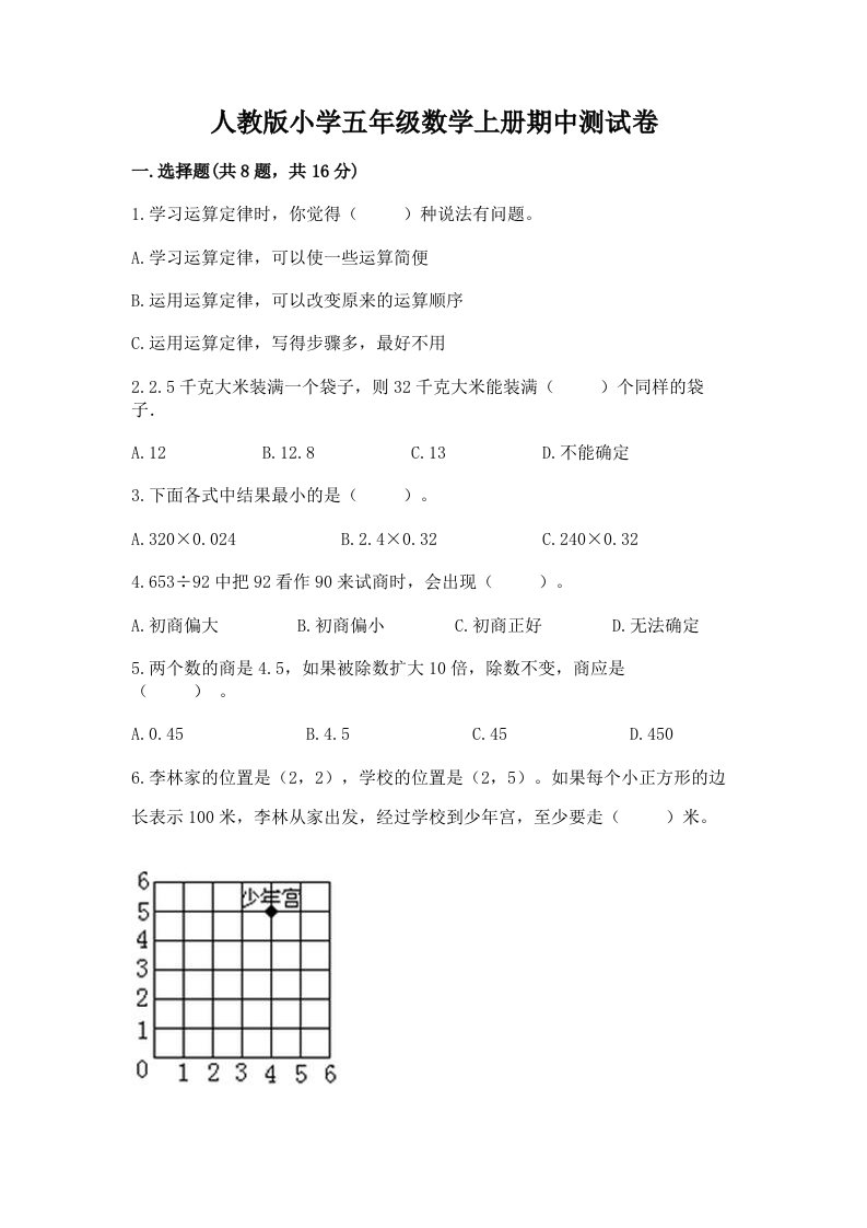 人教版小学五年级数学上册期中测试卷【含答案】