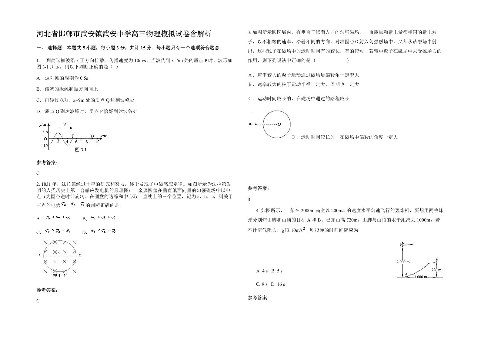 河北省邯郸市武安镇武安中学高三物理模拟试卷含解析