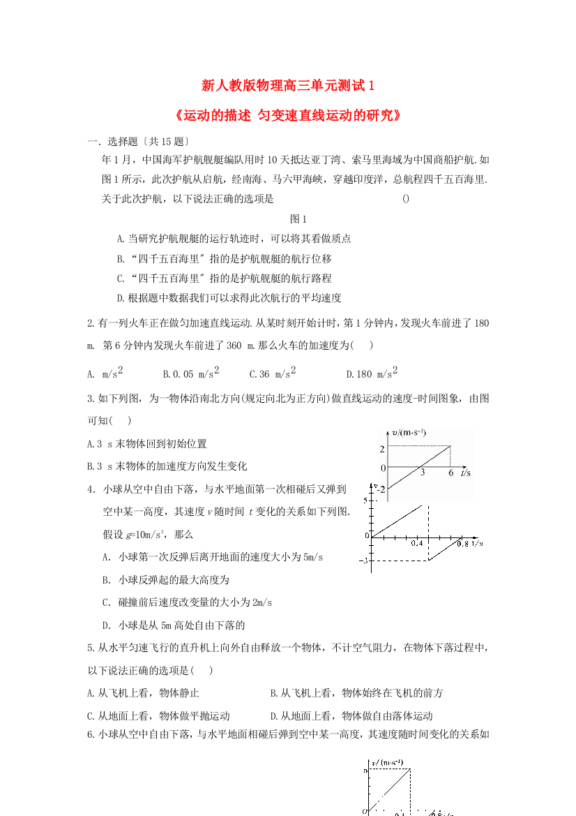 （高中物理）物理高三单元测试1