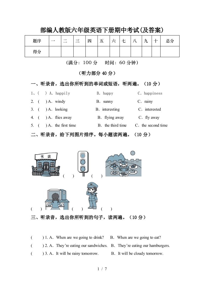 部编人教版六年级英语下册期中考试(及答案)