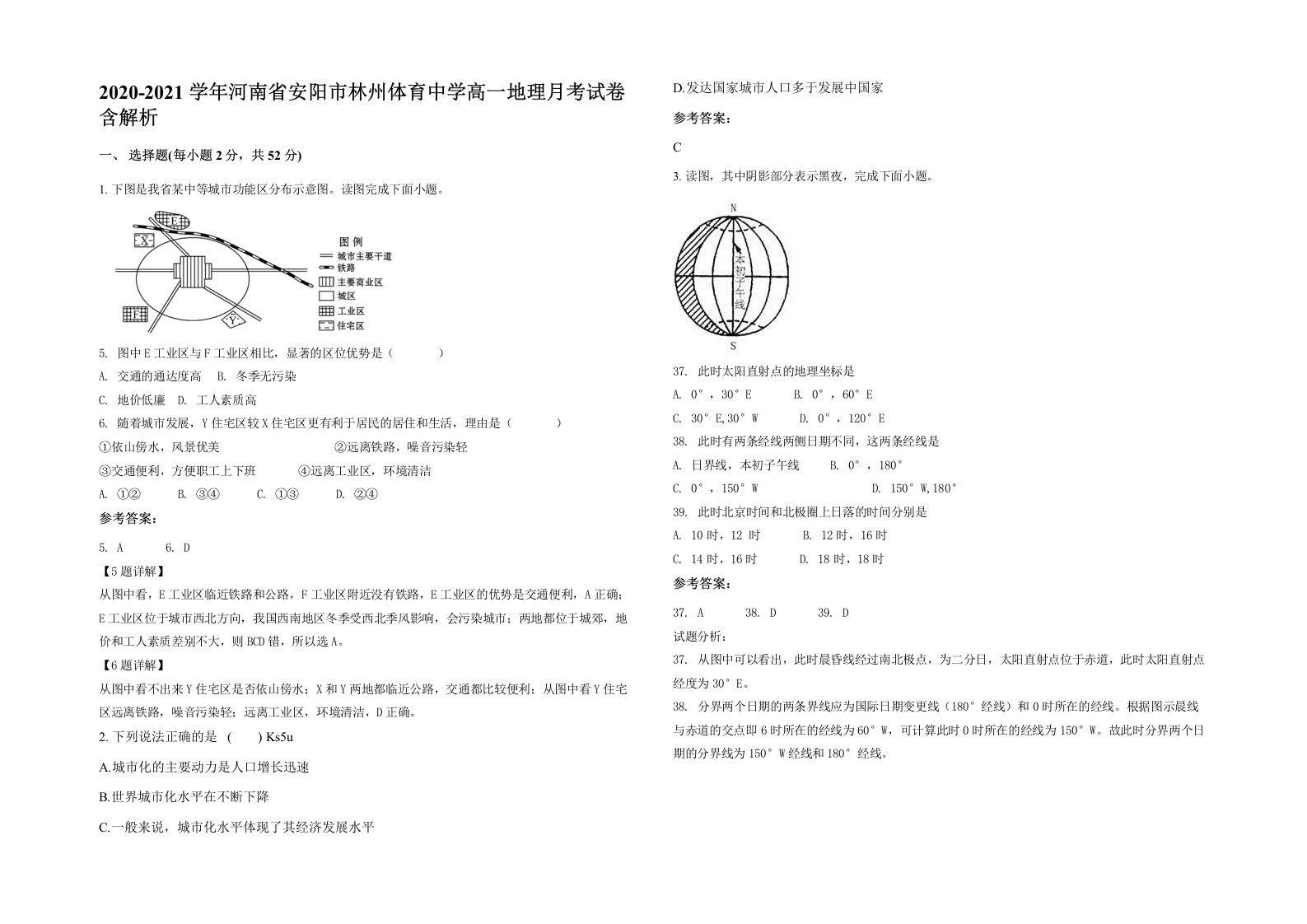 2020-2021学年河南省安阳市林州体育中学高一地理月考试卷含解析