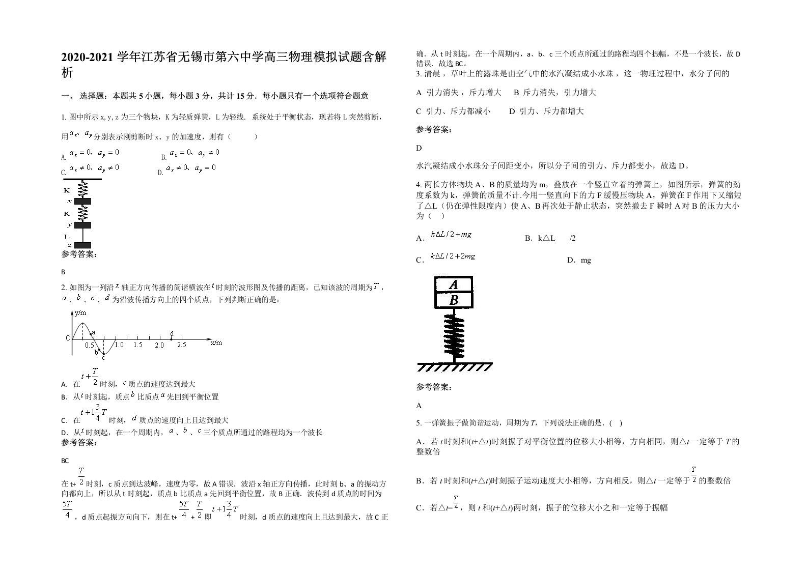 2020-2021学年江苏省无锡市第六中学高三物理模拟试题含解析