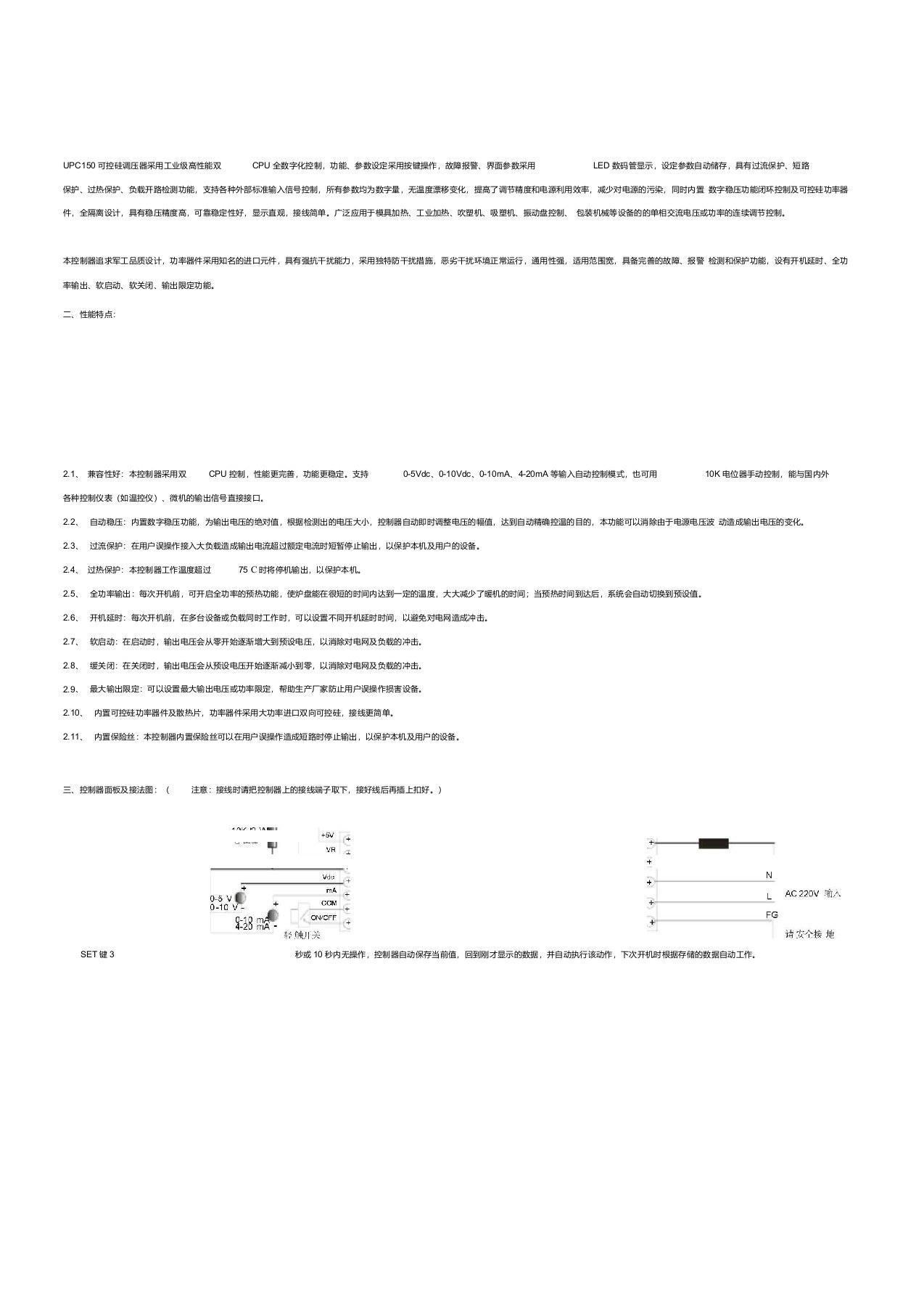 稳压控制的可控硅调压器UPC150