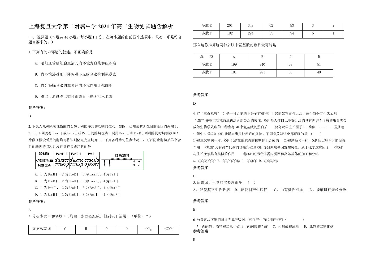 上海复旦大学第二附属中学2021年高二生物测试题含解析