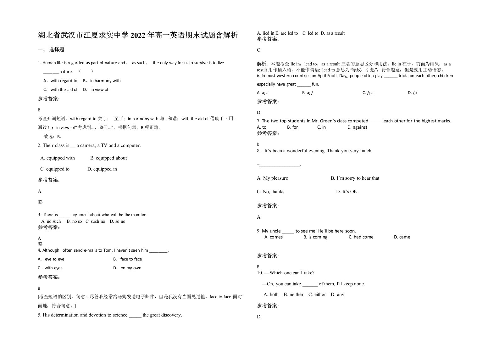 湖北省武汉市江夏求实中学2022年高一英语期末试题含解析