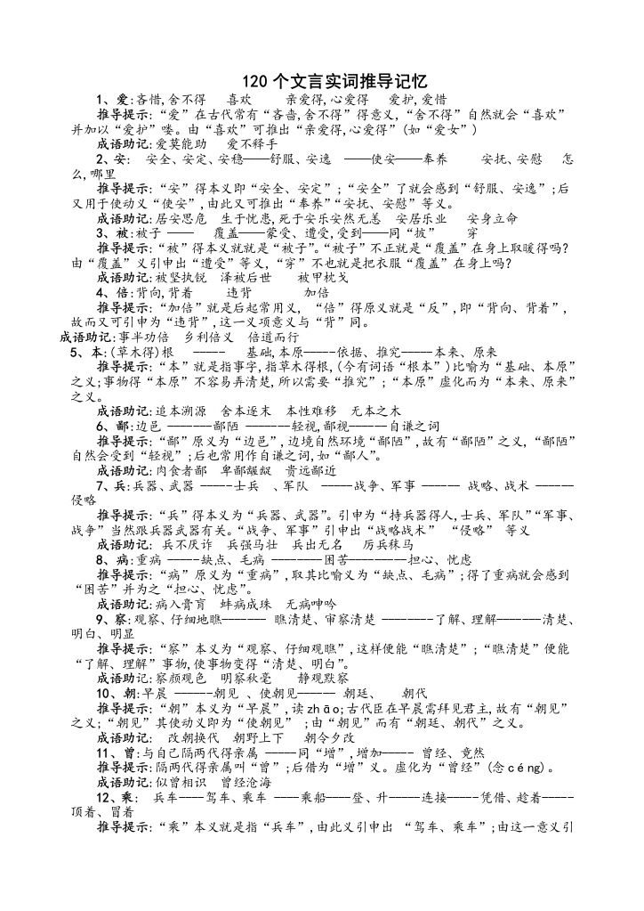 120个文言实词推导记忆1