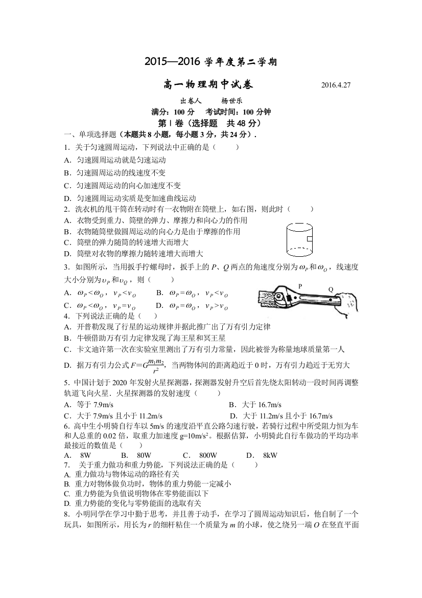 2015高一下学期期中考试物理试题