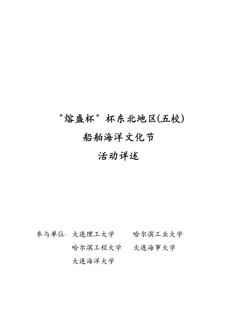 2023年首届东北五校船模设计制作竞赛运载学部