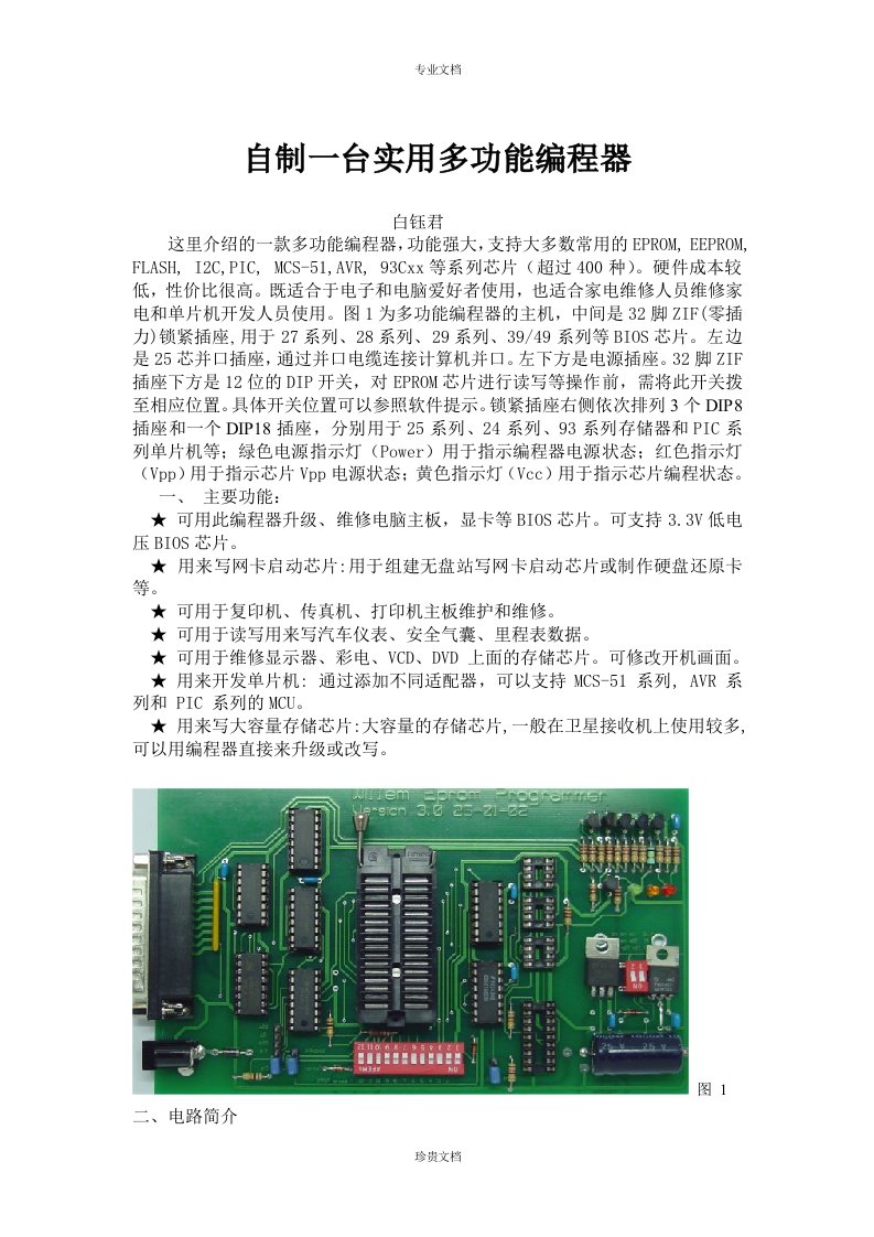 自制实用多功能编程器资料