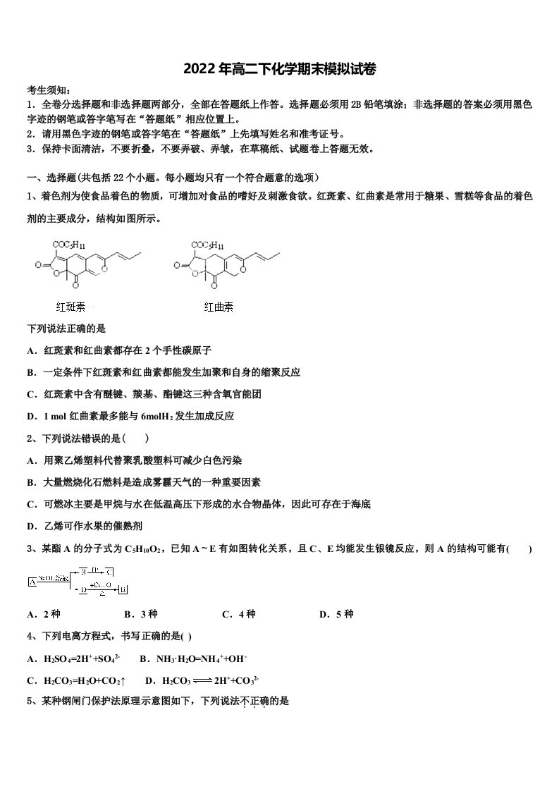 2022年江苏省蒋王中学化学高二下期末统考试题含解析