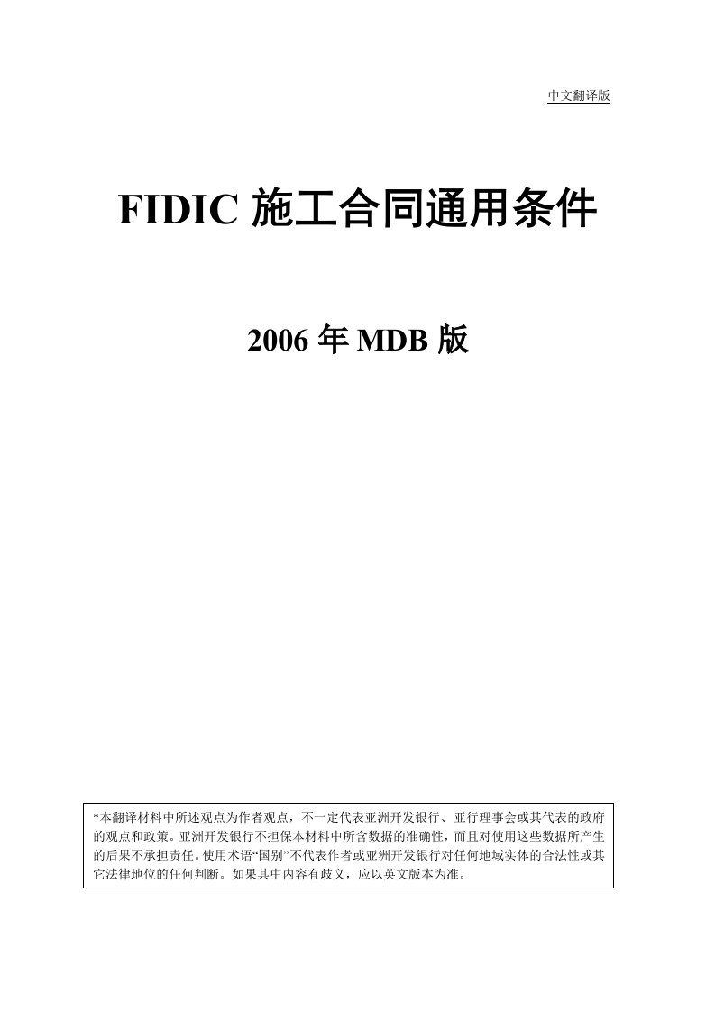 FIDIC施工合同通用条