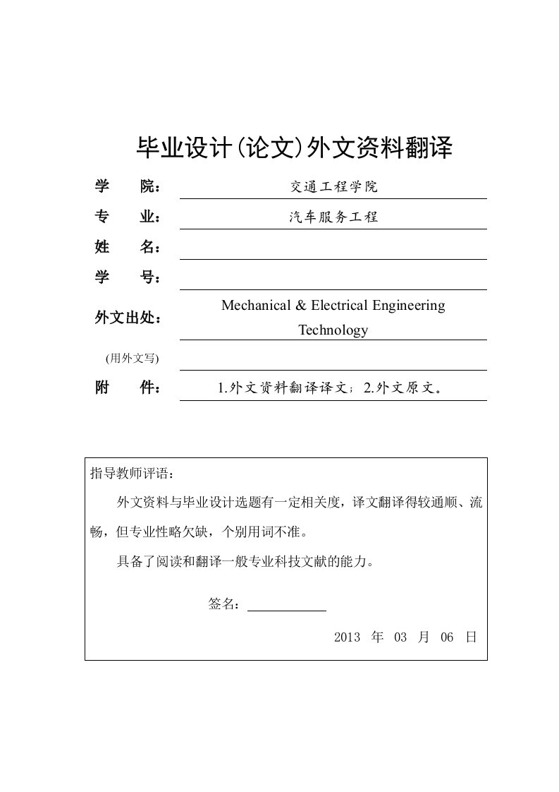 外文资料翻译--经济型汽车膜片弹簧离合器的主要问题及研究思路-其他专业