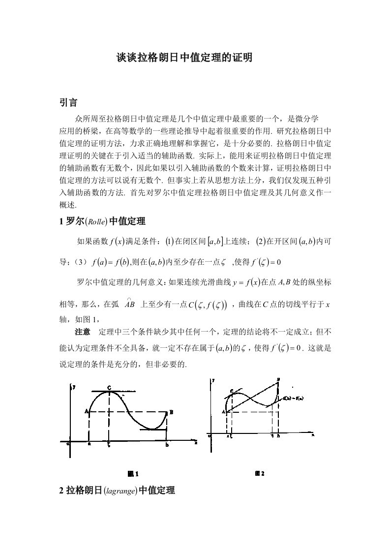 谈谈拉格朗日中值定理的证明考研中的证明题