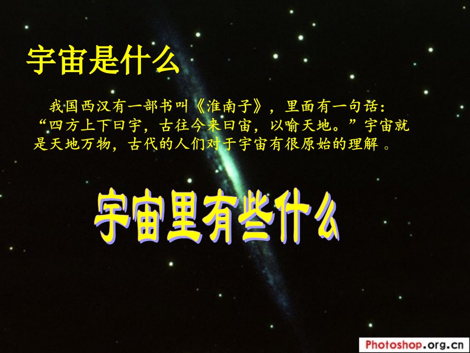 20宇宙里有些什么