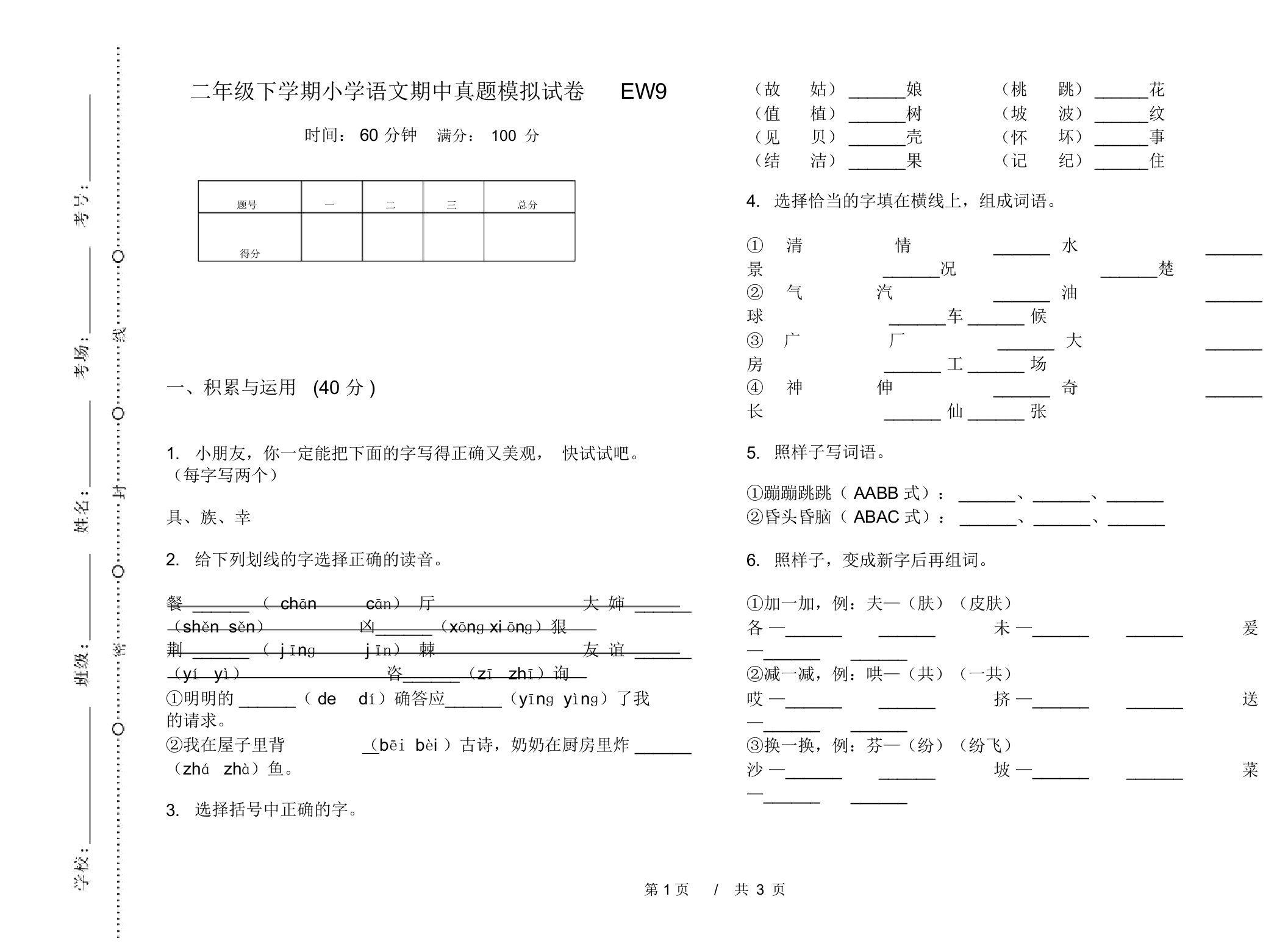 二年级下学期小学语文期中真题模拟试卷EW9