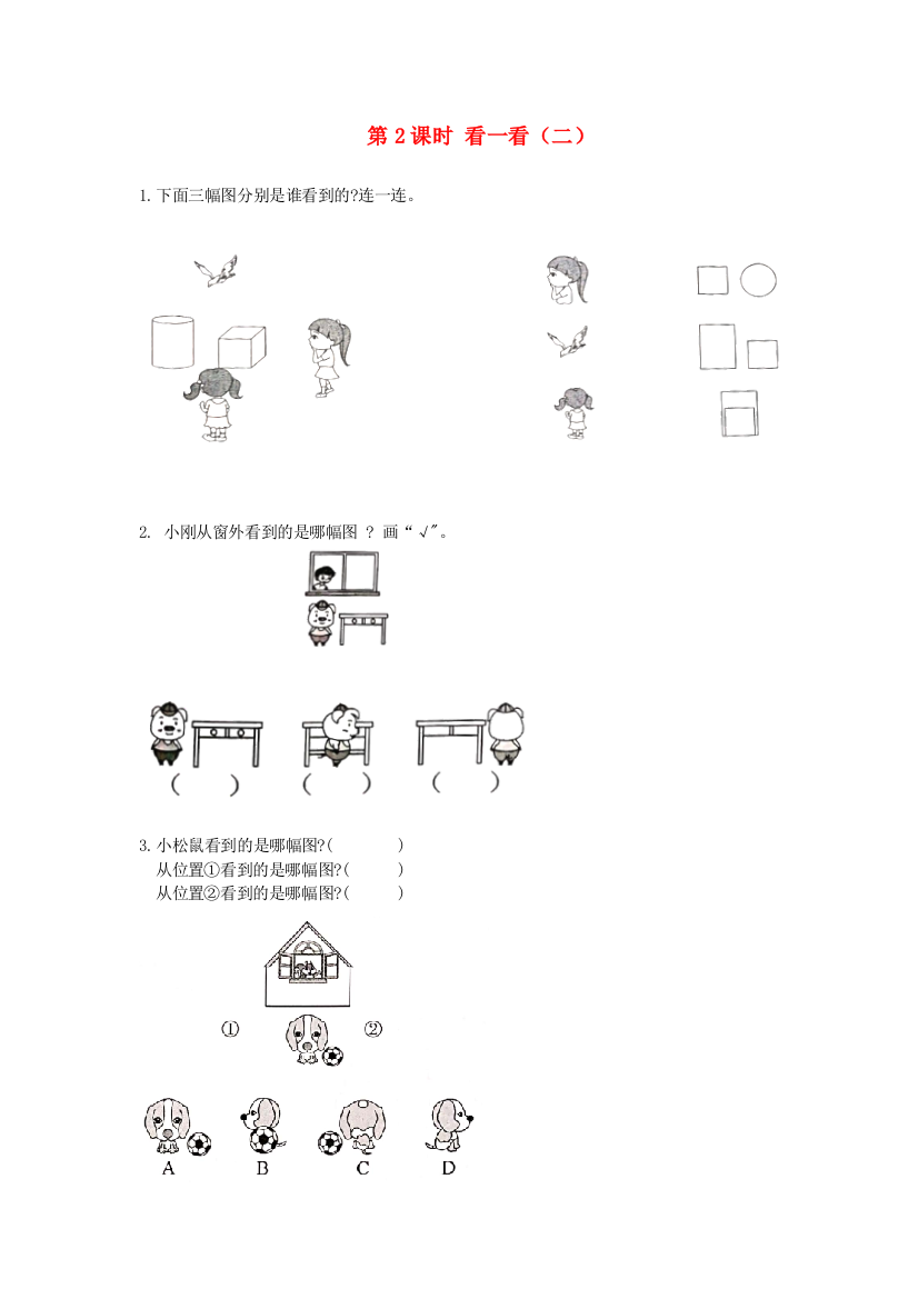 2021秋三年级数学上册