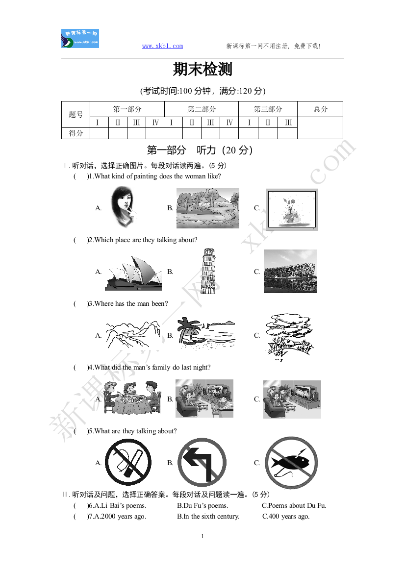 【小学中学教育精选】期末检测