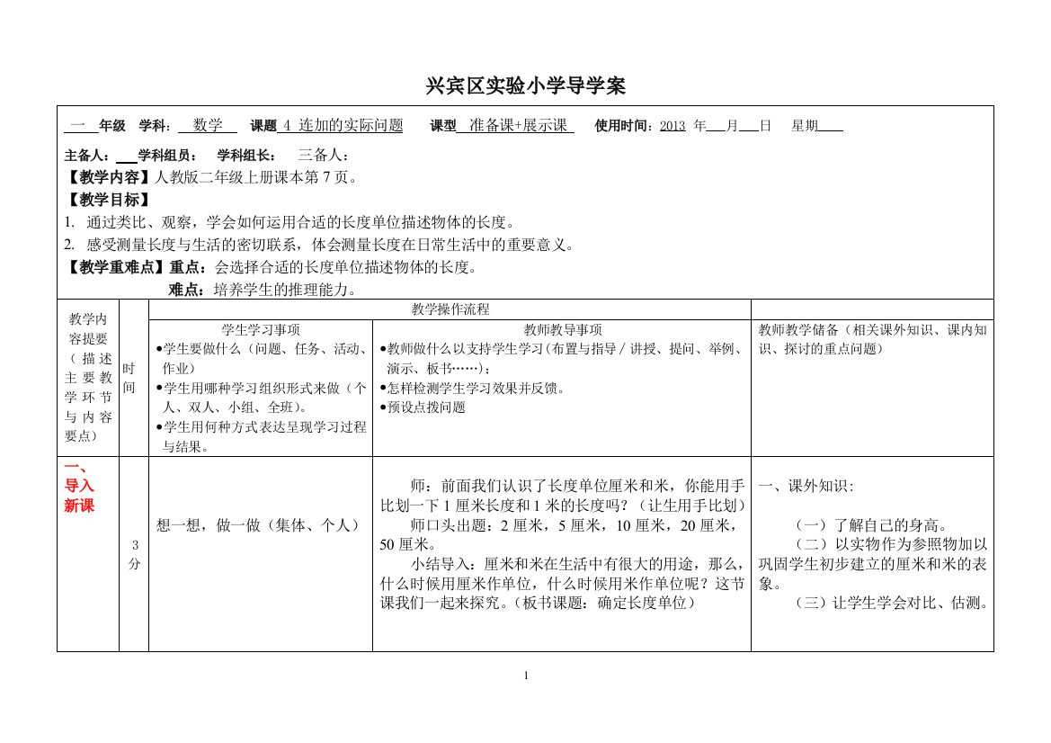 （中小学资料）第一单元确定长度单位