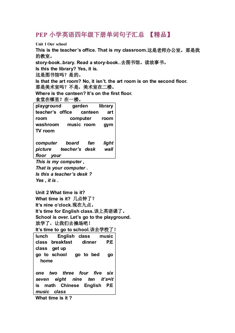 PEP小学英语四年级下册单词句子汇总