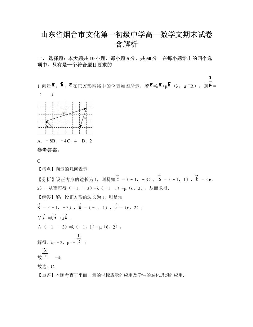 山东省烟台市文化第一初级中学高一数学文期末试卷含解析