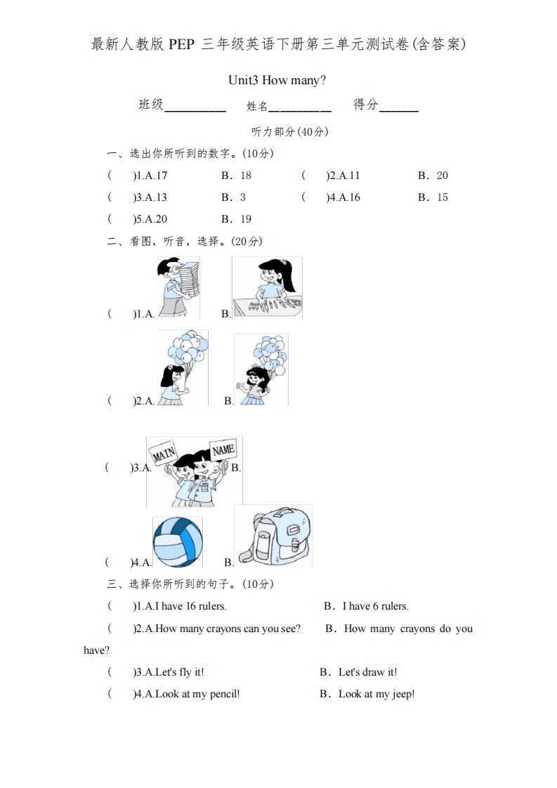 最新人教版PEP三年级英语下册第三单元测试卷(含答案)