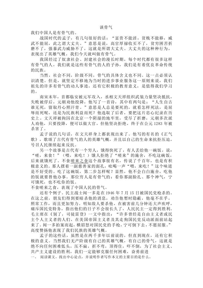 《谈骨气》的习题及答案