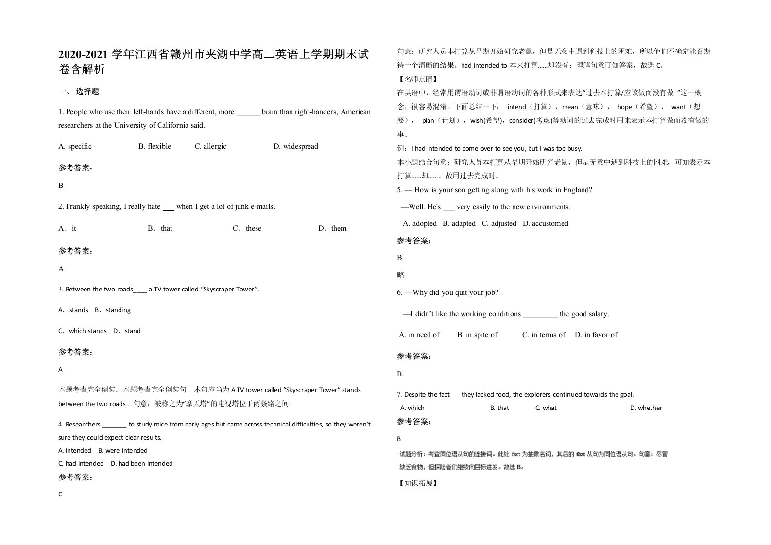 2020-2021学年江西省赣州市夹湖中学高二英语上学期期末试卷含解析