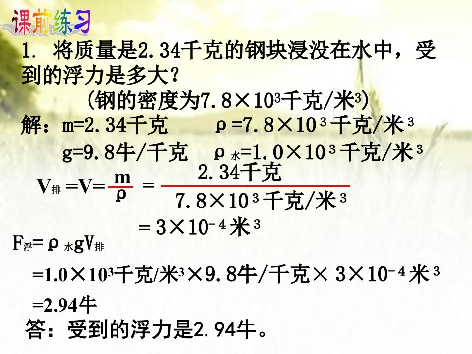 初中物理浮力课件ppt