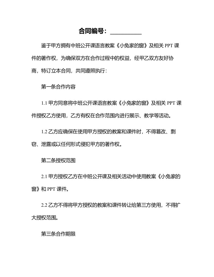 中班公开课语言教案《小兔家的窗》含课件