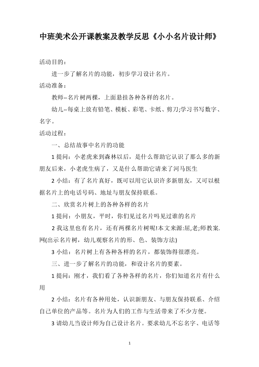 中班美术公开课教案及教学反思《小小名片设计师》