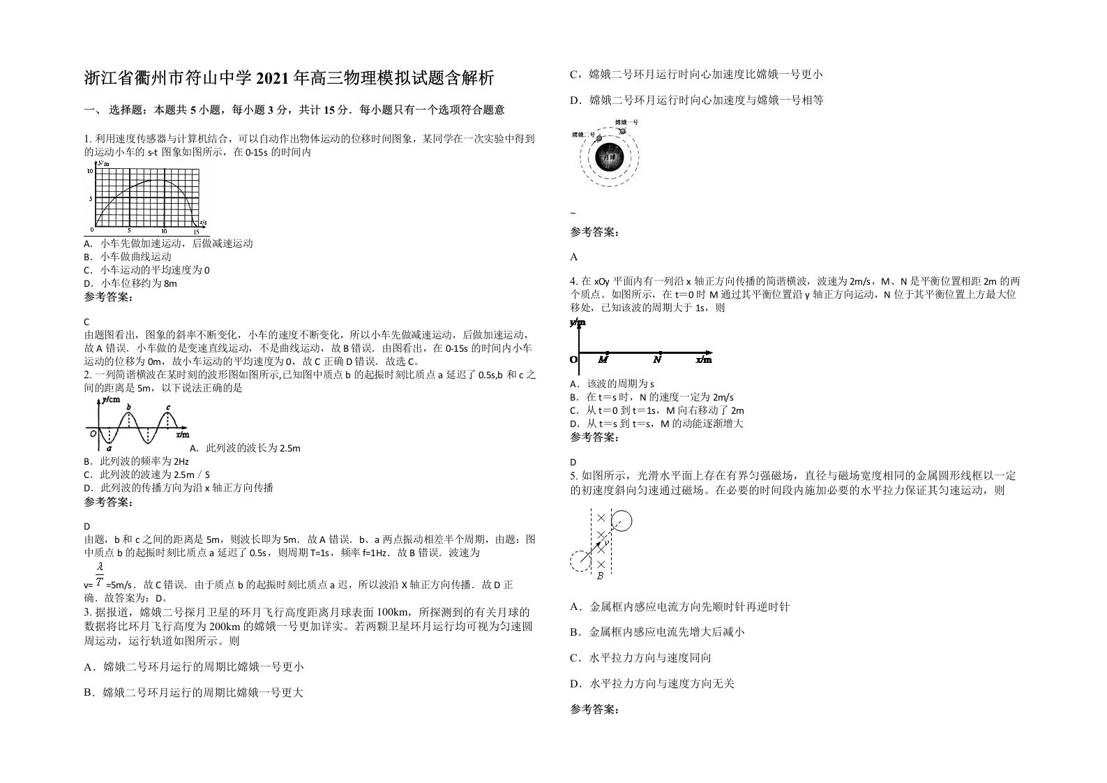 浙江省衢州市符山中学2021年高三物理模拟试题含解析