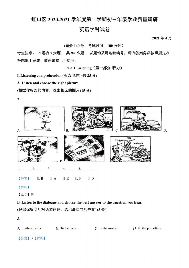 2021年4月上海市虹口区初三中考二模英语试卷（解析版）