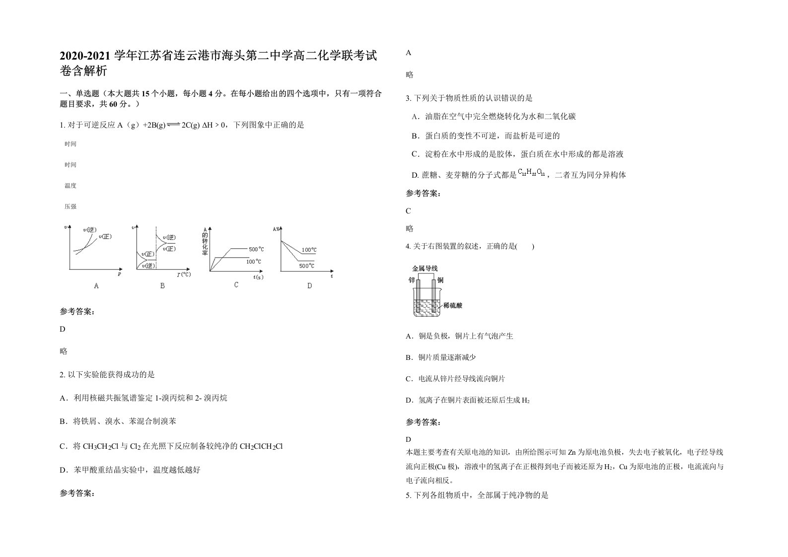 2020-2021学年江苏省连云港市海头第二中学高二化学联考试卷含解析