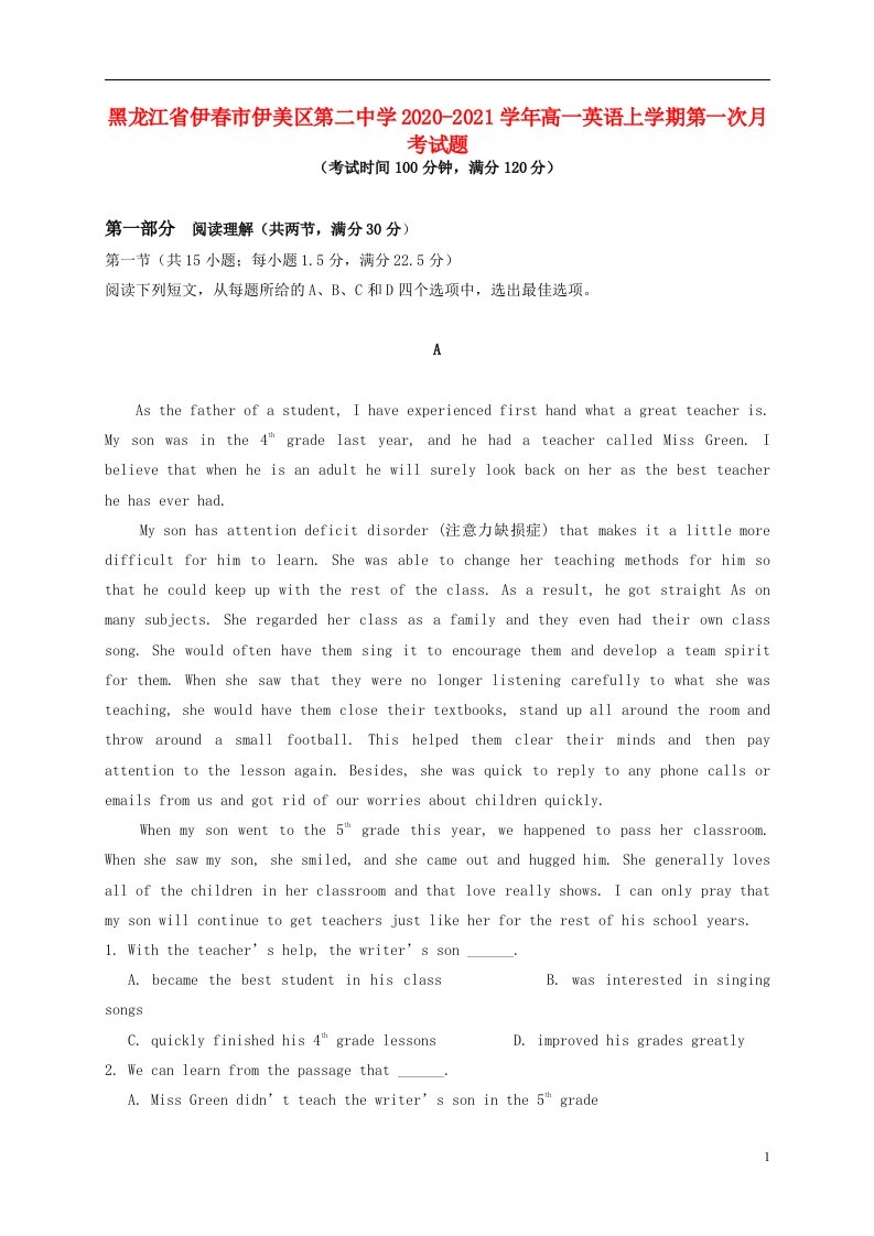 黑龙江省伊春市伊美区第二中学2020_2021学年高一英语上学期第一次月考试题