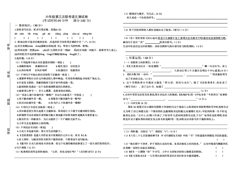 2024学年六年级上学期11月月考语文试题(无答案)