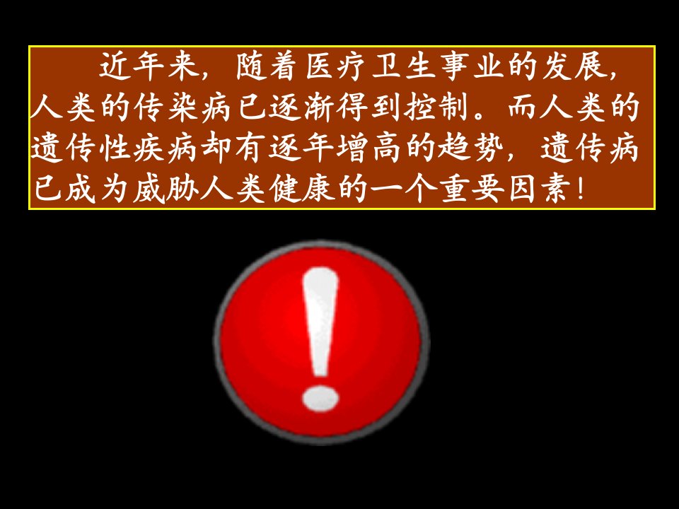 5.3人类遗传病阿奇