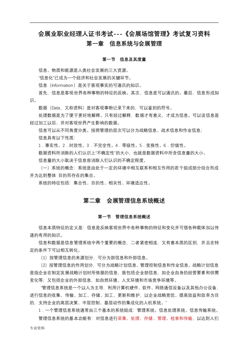 会展管理信息系统考试复习资料