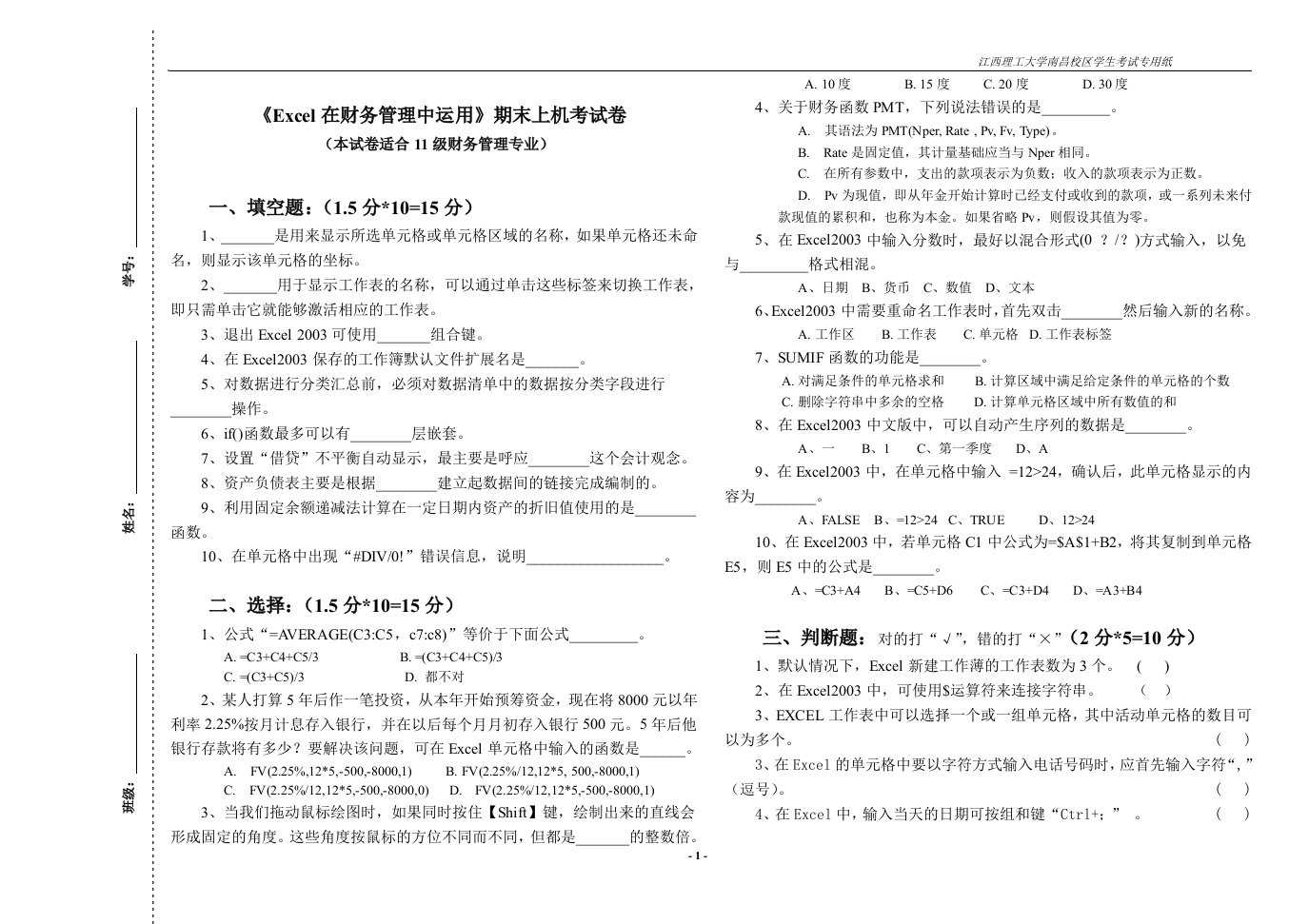 11财务管理Excel在财务管理中运用期末上机考试题