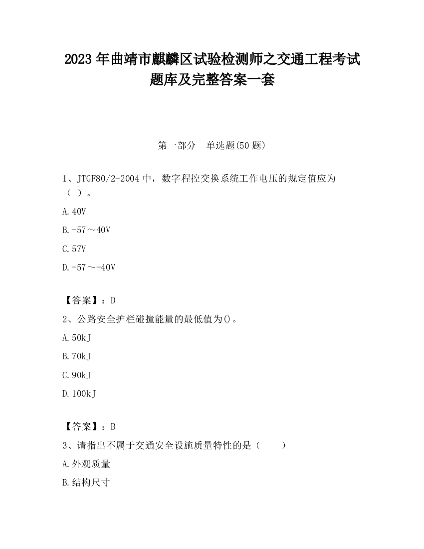 2023年曲靖市麒麟区试验检测师之交通工程考试题库及完整答案一套