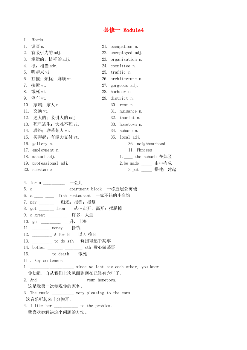 （整理版高中英语）必修一Module4