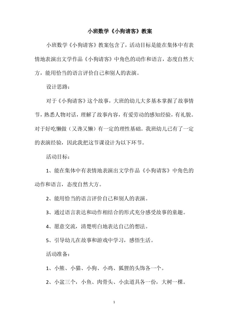 小班数学《小狗请客》教案